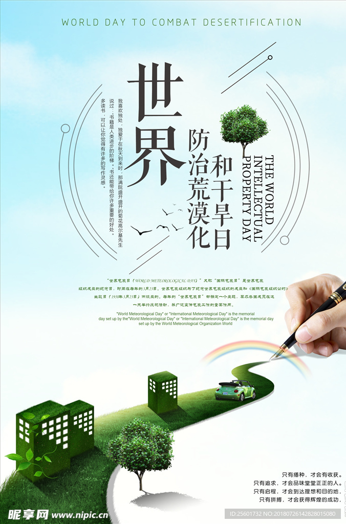 全国土地日