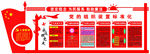 党建文化墙