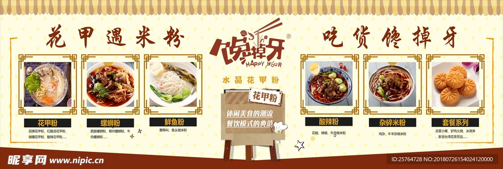 馋掉牙海报设计