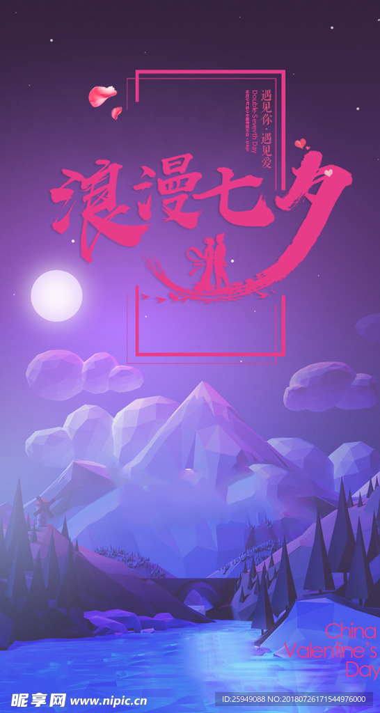 浪漫情人节  七夕节