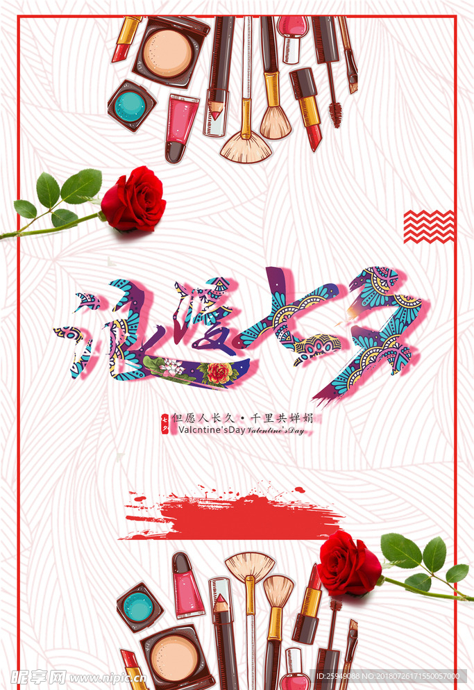 浪漫情人节  七夕节