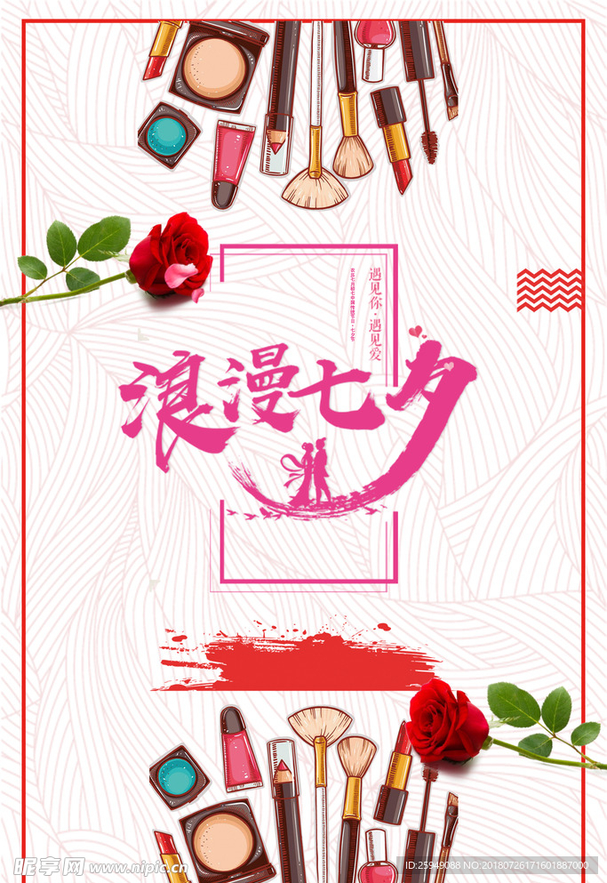 浪漫情人节  七夕节
