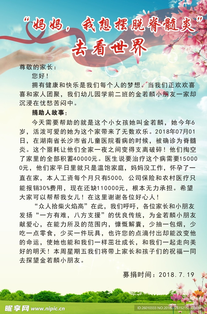 爱心捐款海报