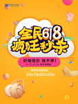 618 年中大促