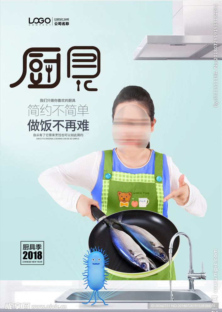 厨具