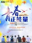 点赞正能量