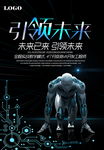 引领未来