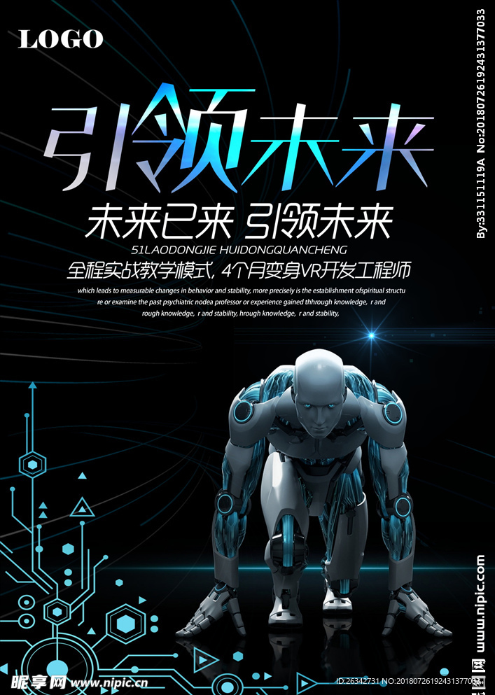 引领未来