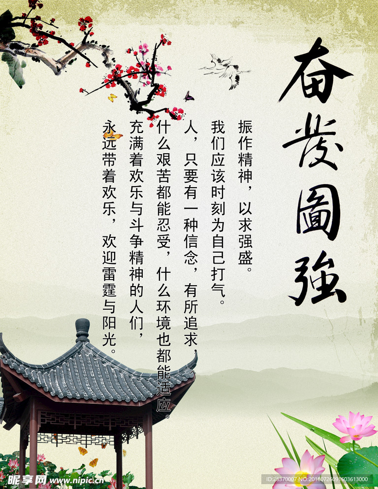 奋进展板