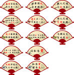扇形创文标语