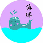 海豚
