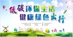 低碳环保生活，健康绿色出行