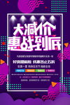 大减价
