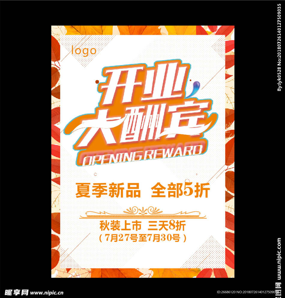 开业大酬宾