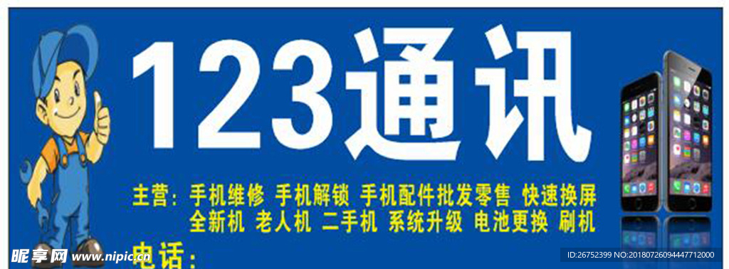 手机维修店