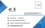 名片 简约商务蓝色大气
