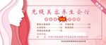 粉色优惠卡美容养生体验卡