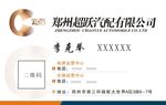 名片 简约 汽配