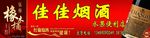 张裕广告牌