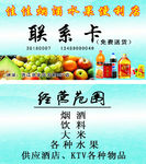 烟酒店联系卡