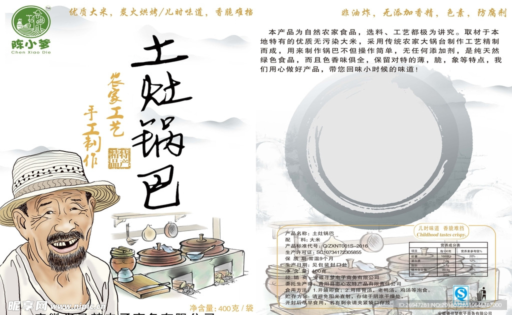 农家土灶锅巴包装档次包装