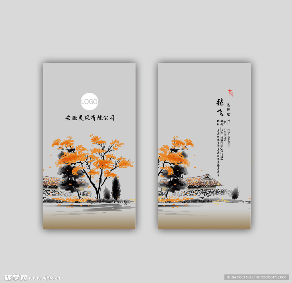 古风名片
