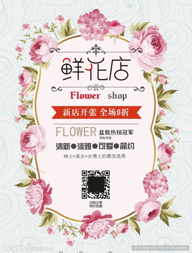 花店