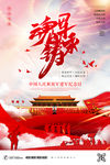 八一建军节