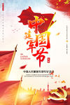建军节