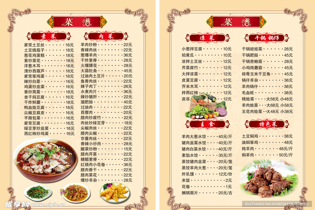 菜单
