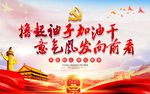 撸起袖子加油干