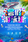 暑假游泳班