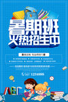 暑期班