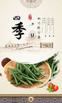 四季豆