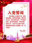 入党誓词
