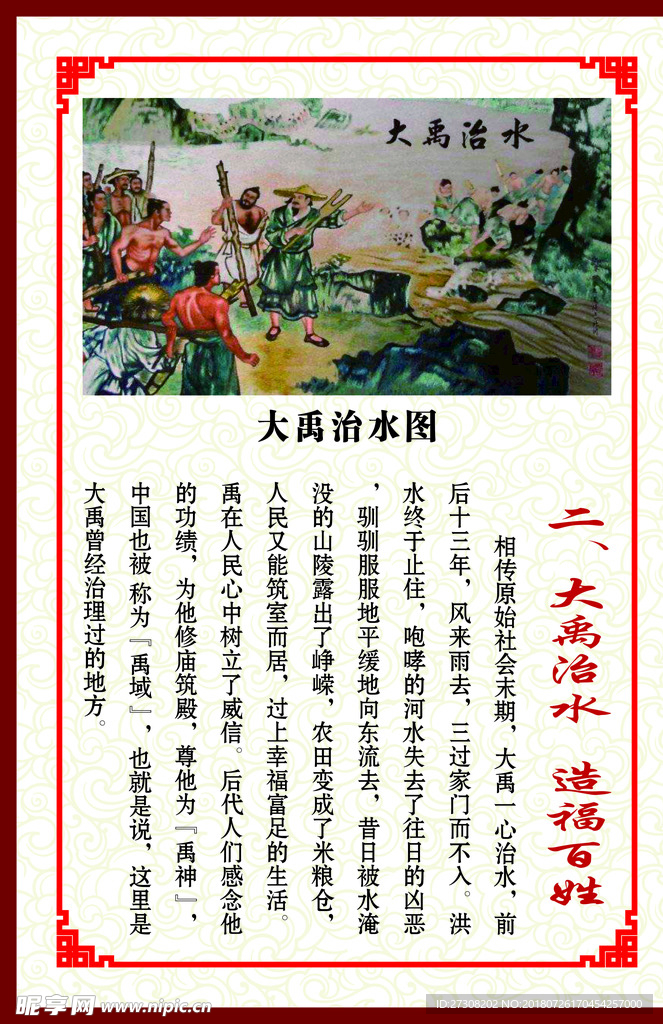 大禹治水 造福百姓
