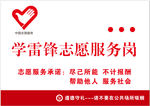 学习雷锋志愿服务岗