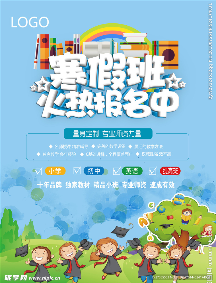 寒假班
