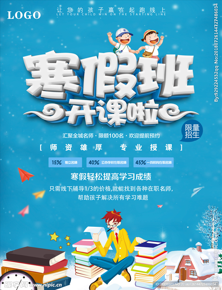 寒假班