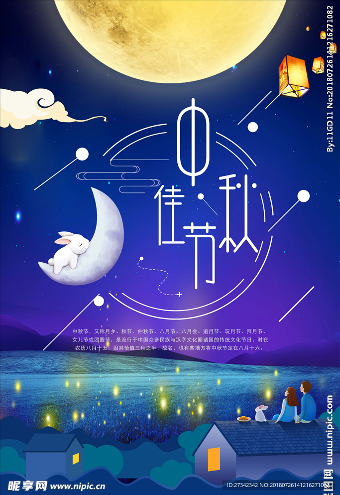 中秋节