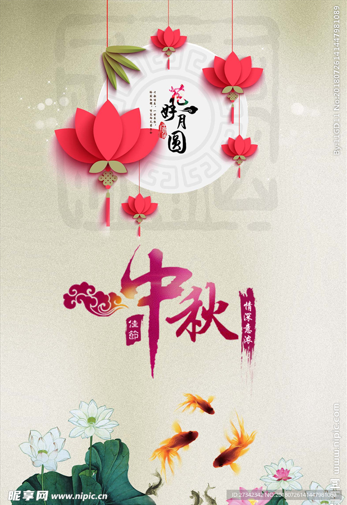 中秋