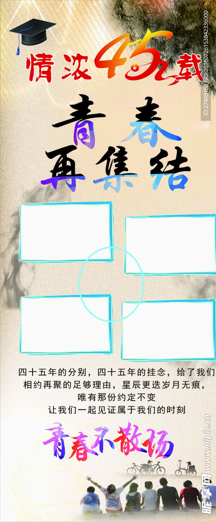 同学会展架