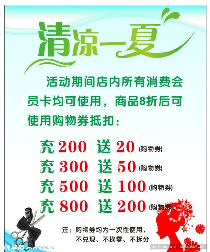 理发店活动海报