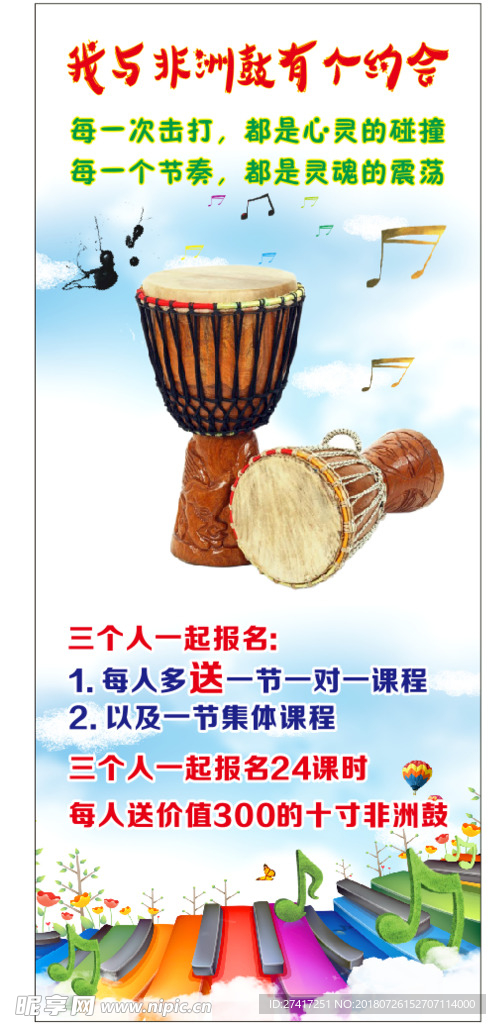 非洲鼓展架