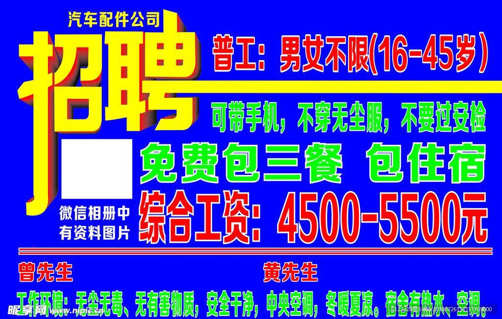 汽配招聘喷绘