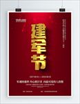八一 建军节