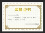 荣誉证书
