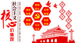 核心价值观