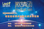 邀请函