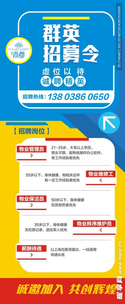 招聘展架
